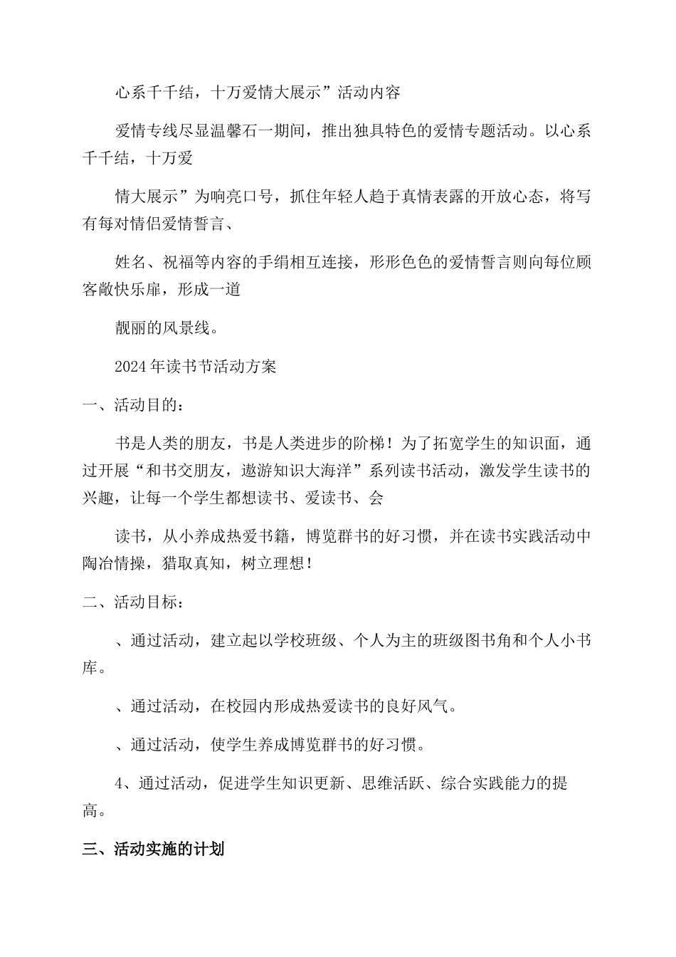 商场五一营销方案范文_第3页