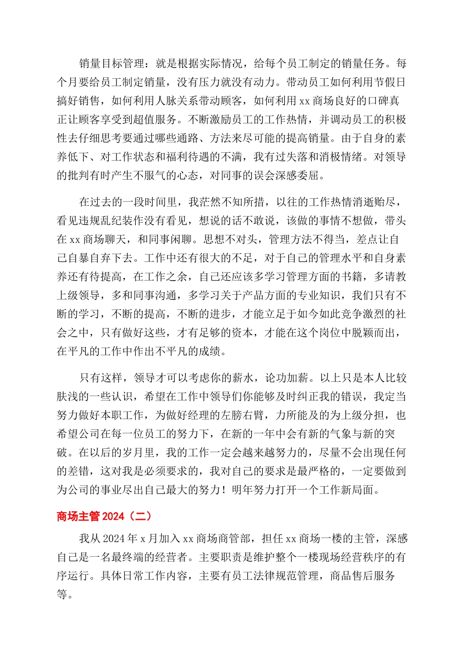 商场主管工作总结2024_第2页