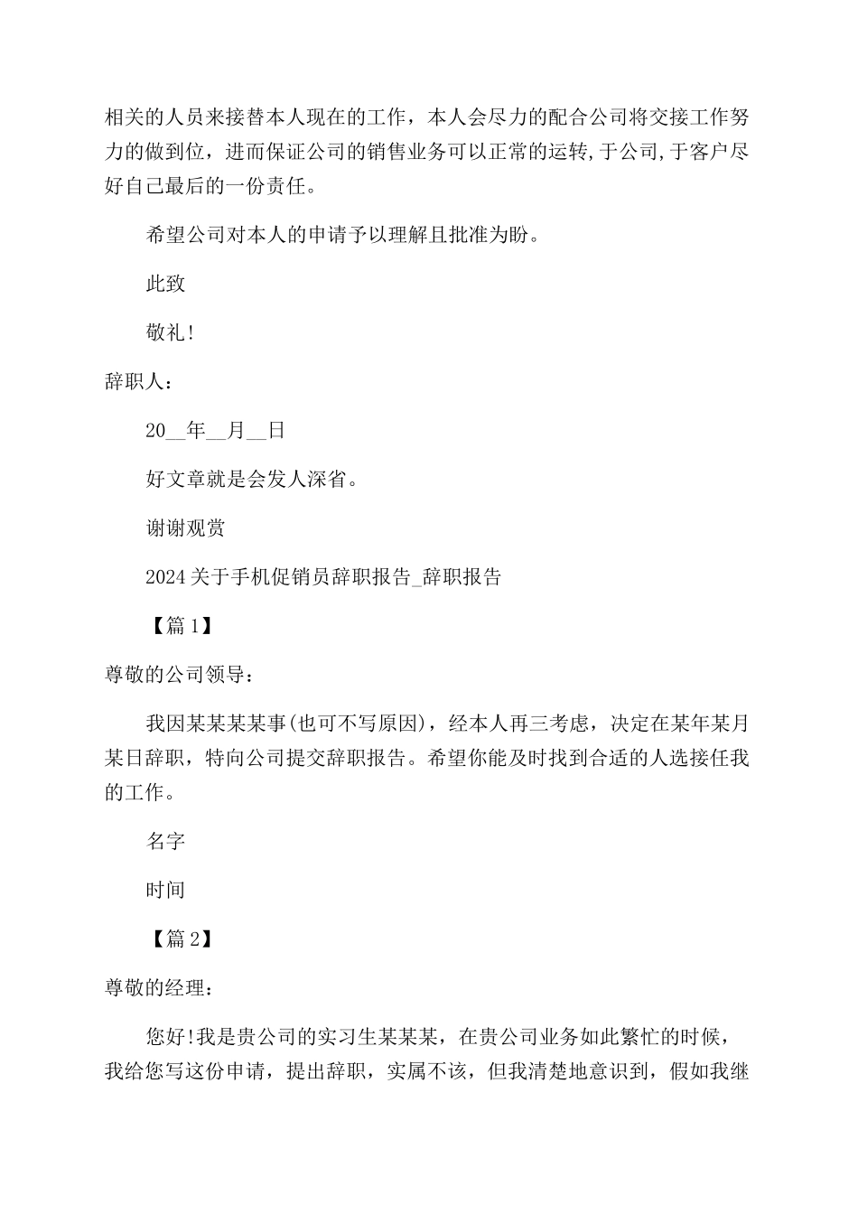 商场促销员工作辞职报告范文_第3页