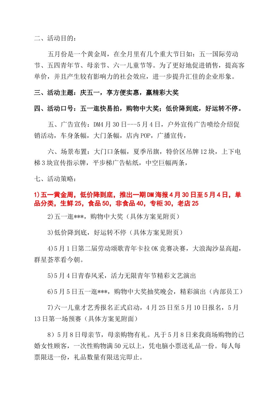 商场五一活动方案_第3页
