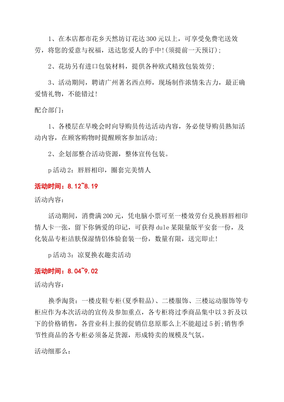 商场企划文案商场企划部是干什么_第2页