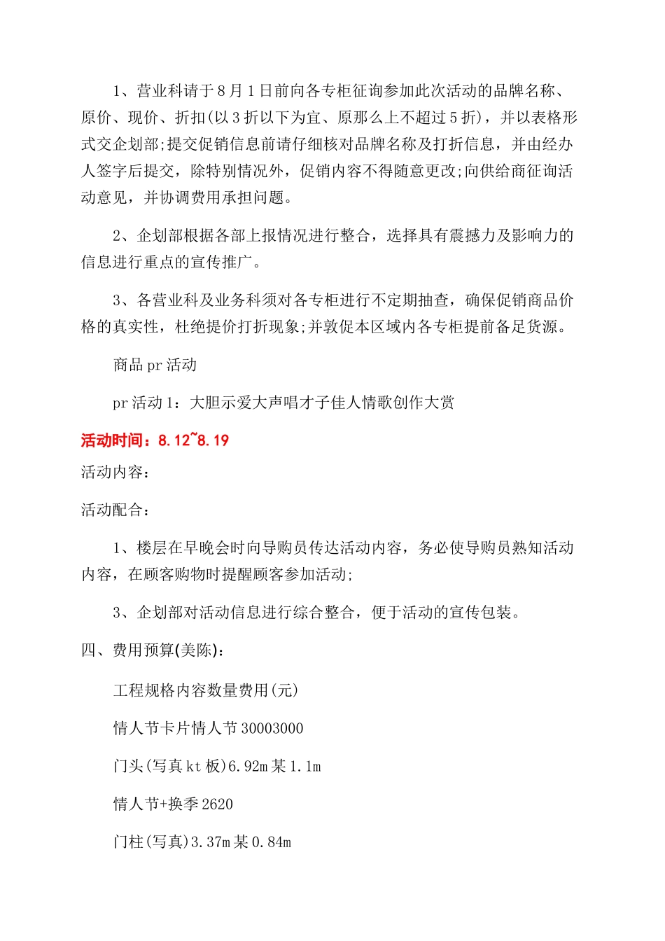 商场企划文案商场企划部是干什么_第3页
