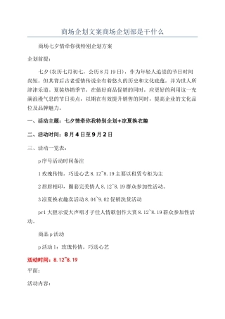 商场企划文案商场企划部是干什么