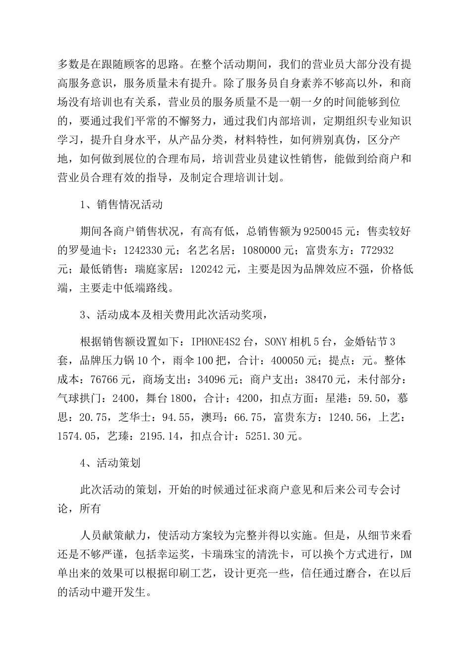 商场促销活动总结_第3页
