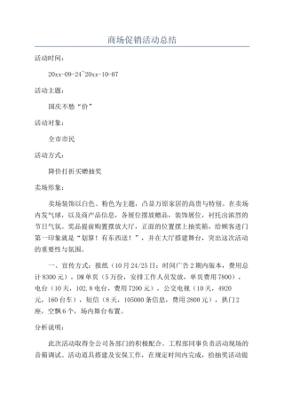 商场促销活动总结