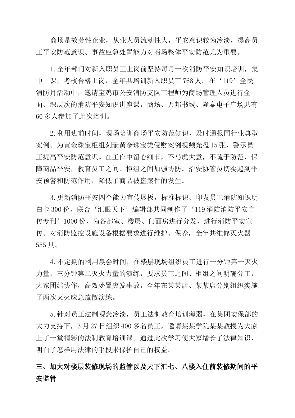 商场保卫部工作总结范文2024_第2页