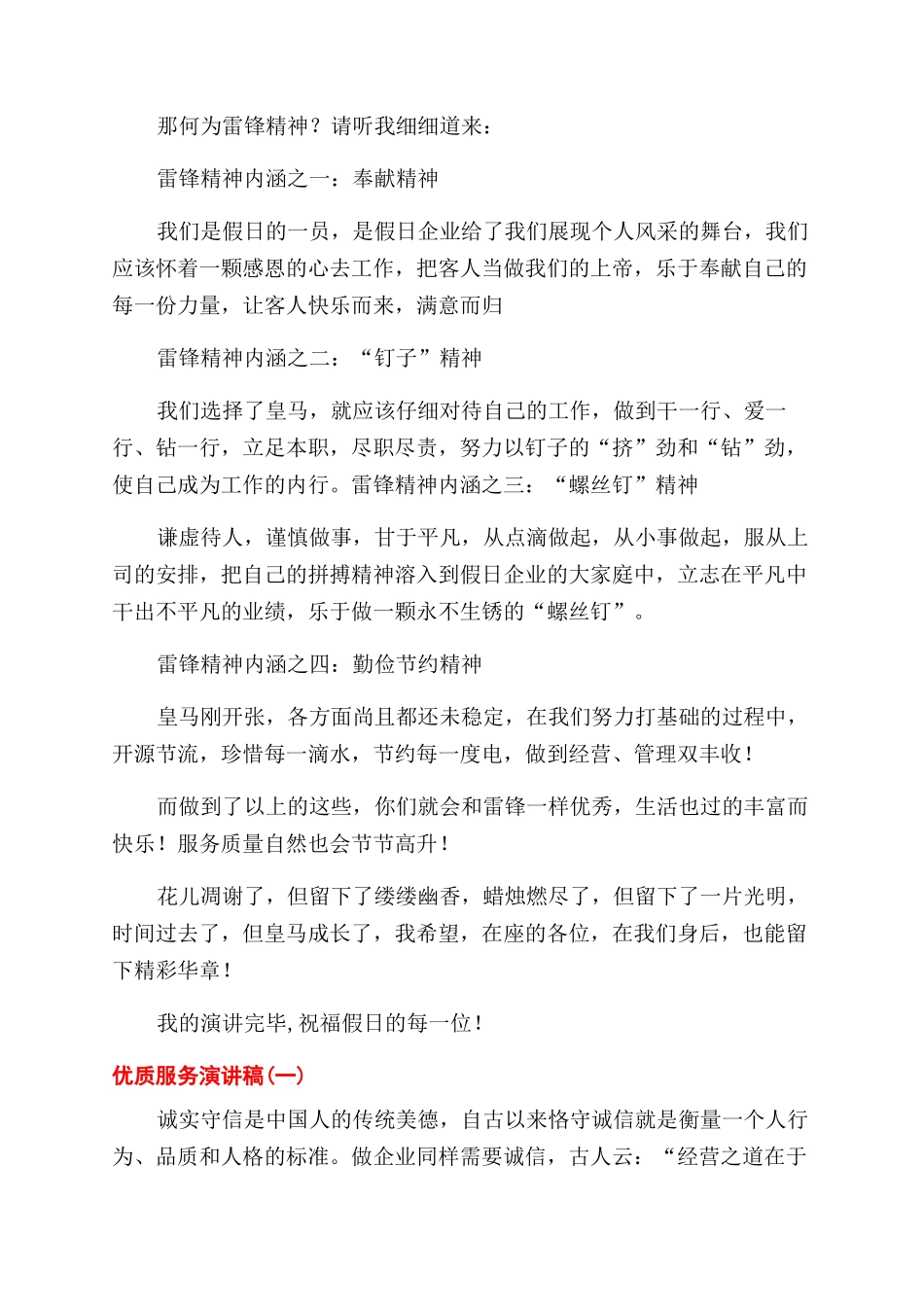 商场优质服务演讲稿范文_第3页