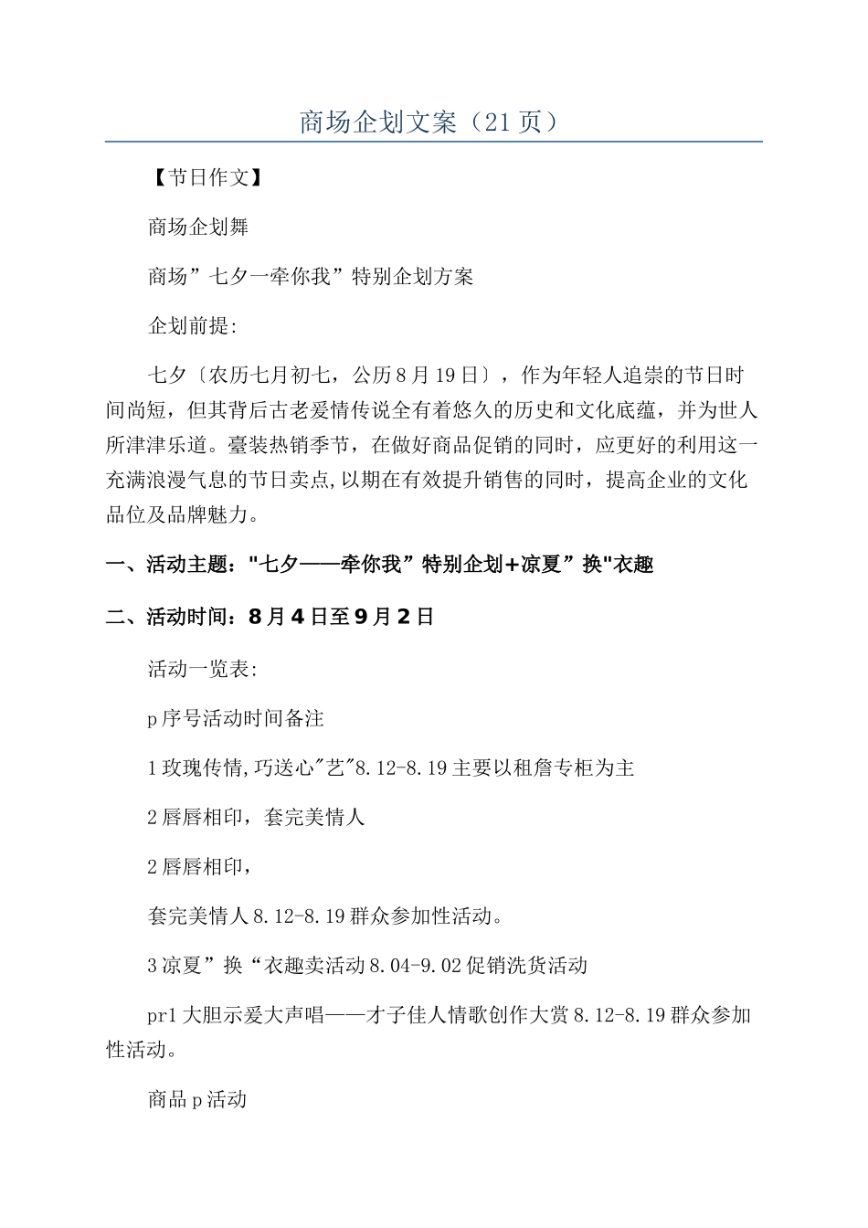 商场企划文案（21页）_第1页