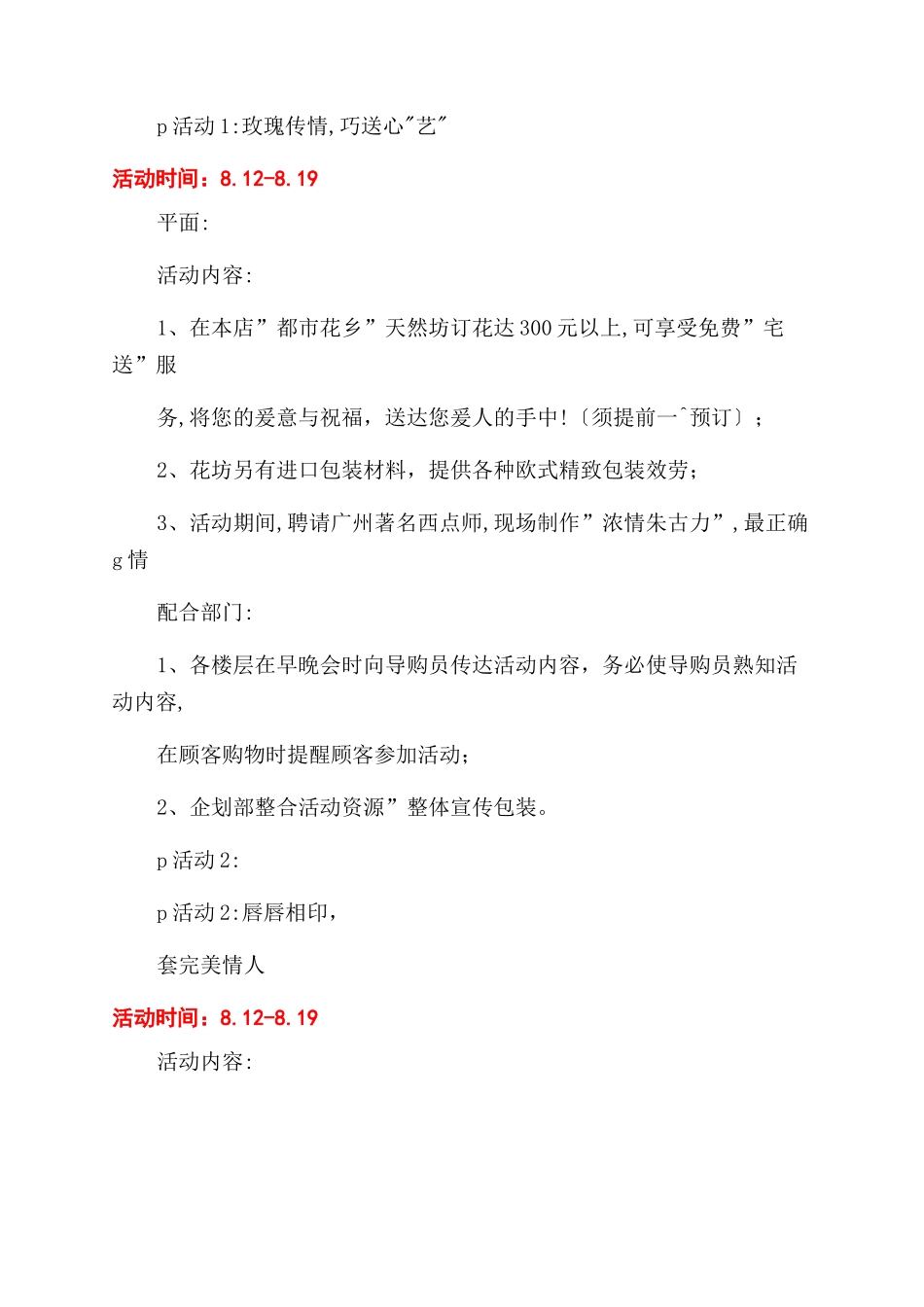 商场企划文案（21页）_第2页