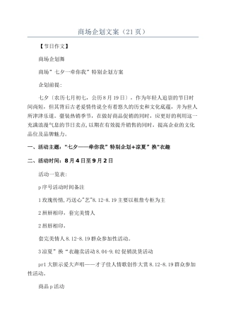 商场企划文案（21页）