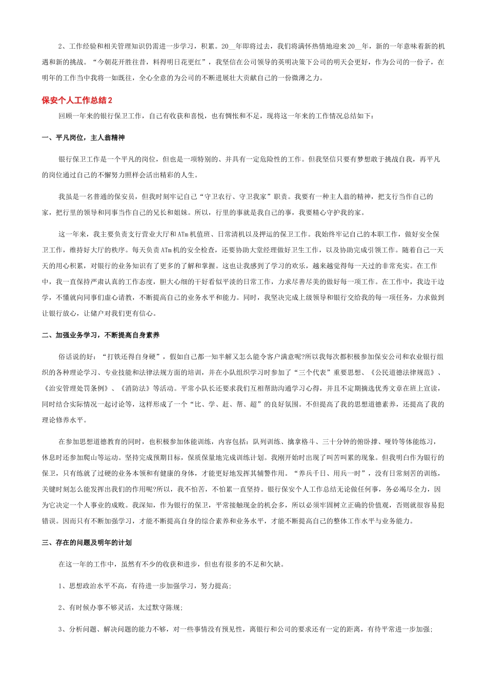 商场保安个人工作总结_第2页