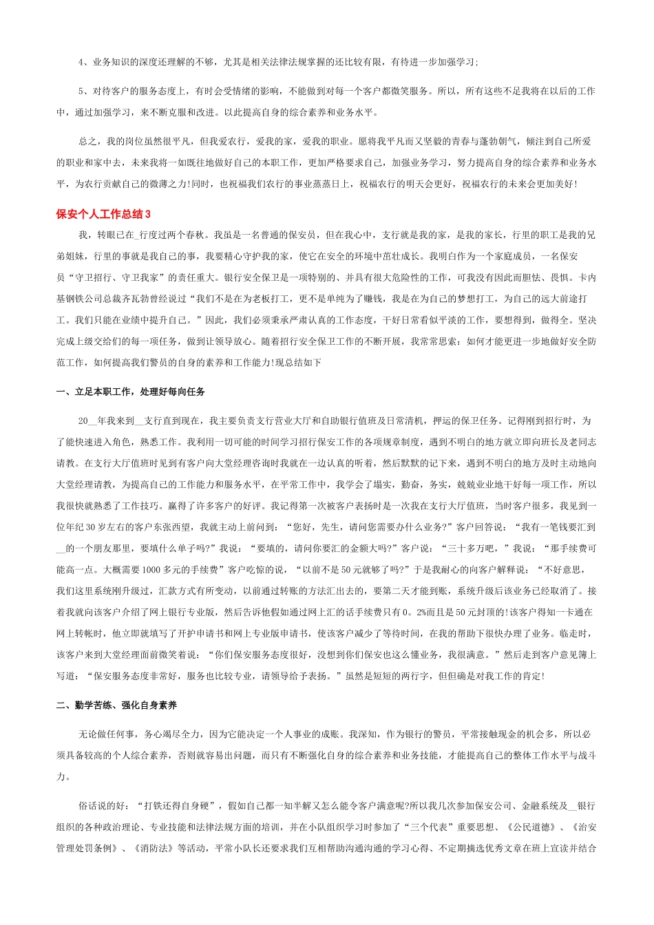 商场保安个人工作总结_第3页