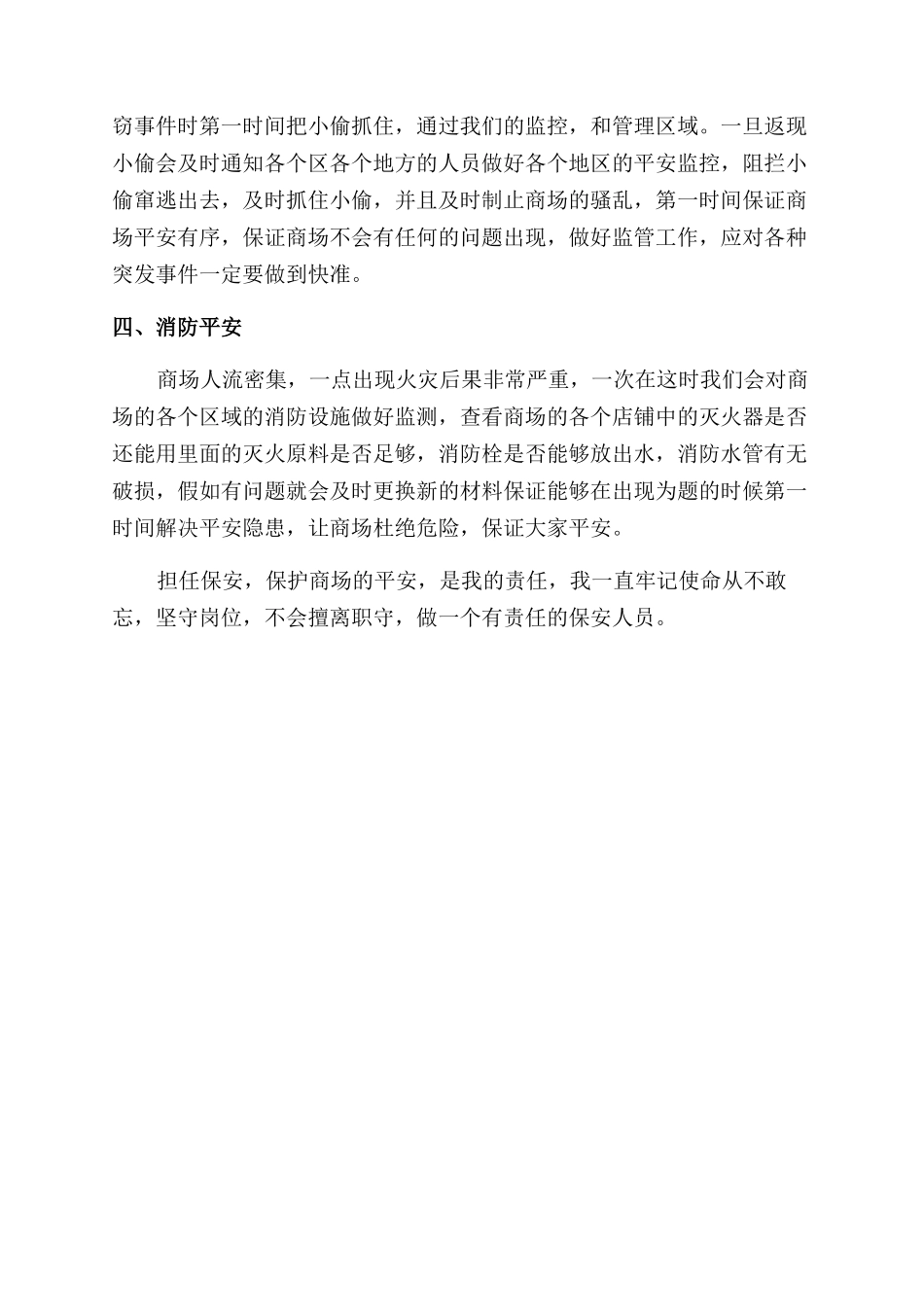 商场保安个人年终工作总结范文例文_第2页