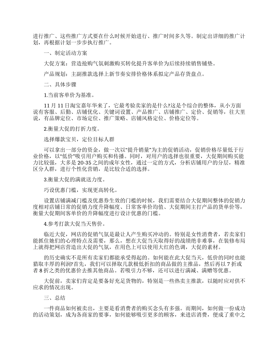 商场促销策划方案精选材料五篇2024_第2页