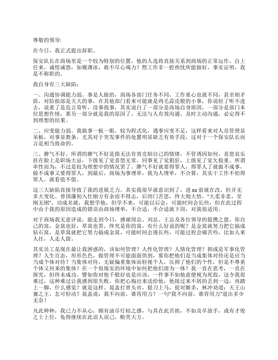 商场保安辞职信_第1页