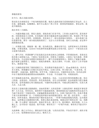 商场保安辞职信