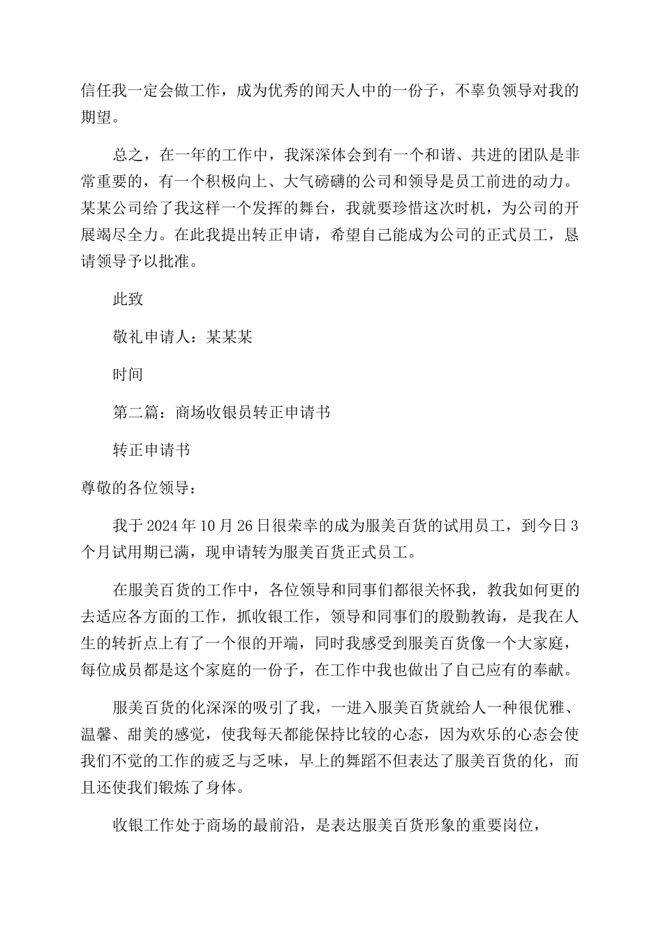 商场保安转正申请书_第2页
