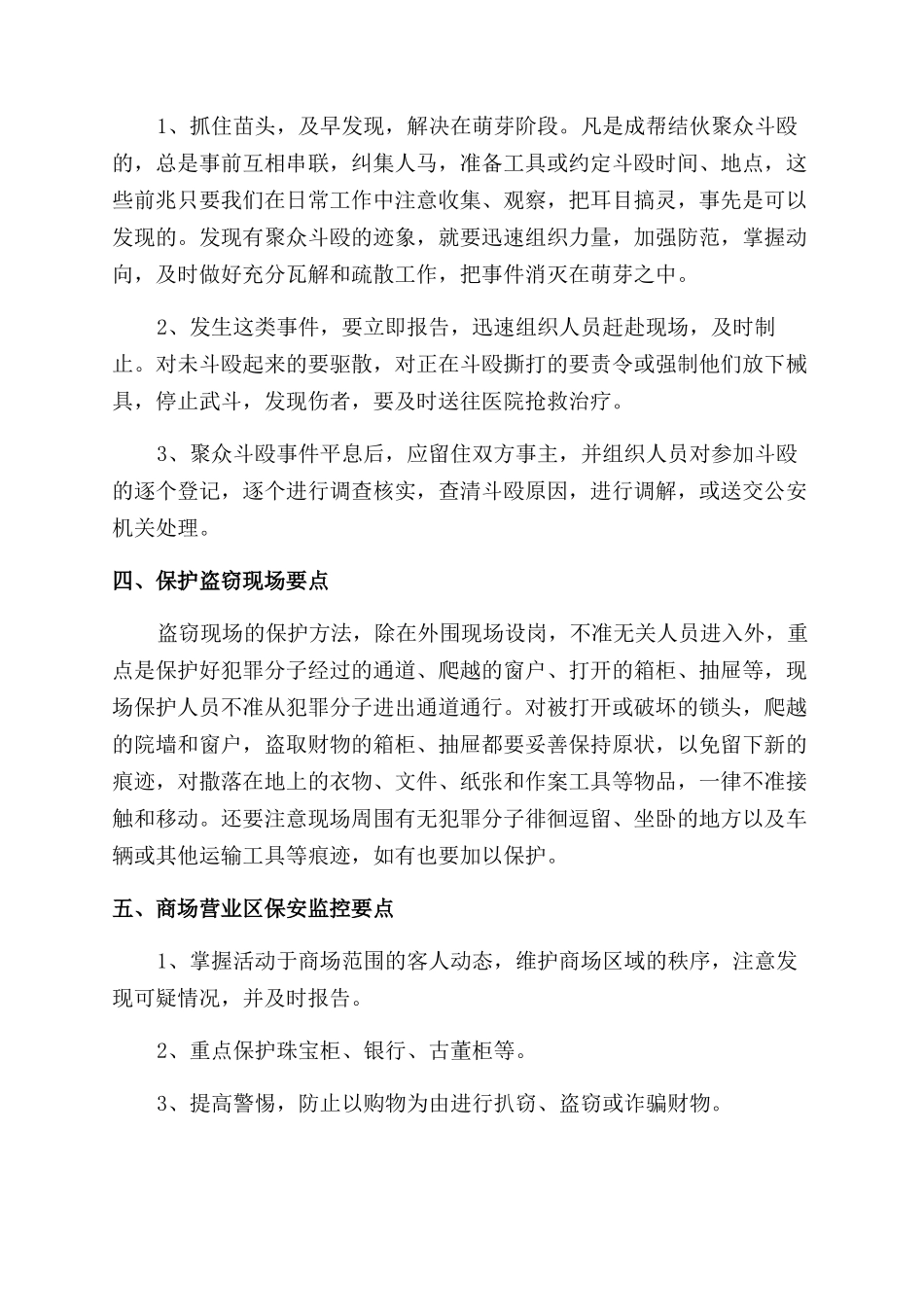 商场保安工作计划范文_第3页