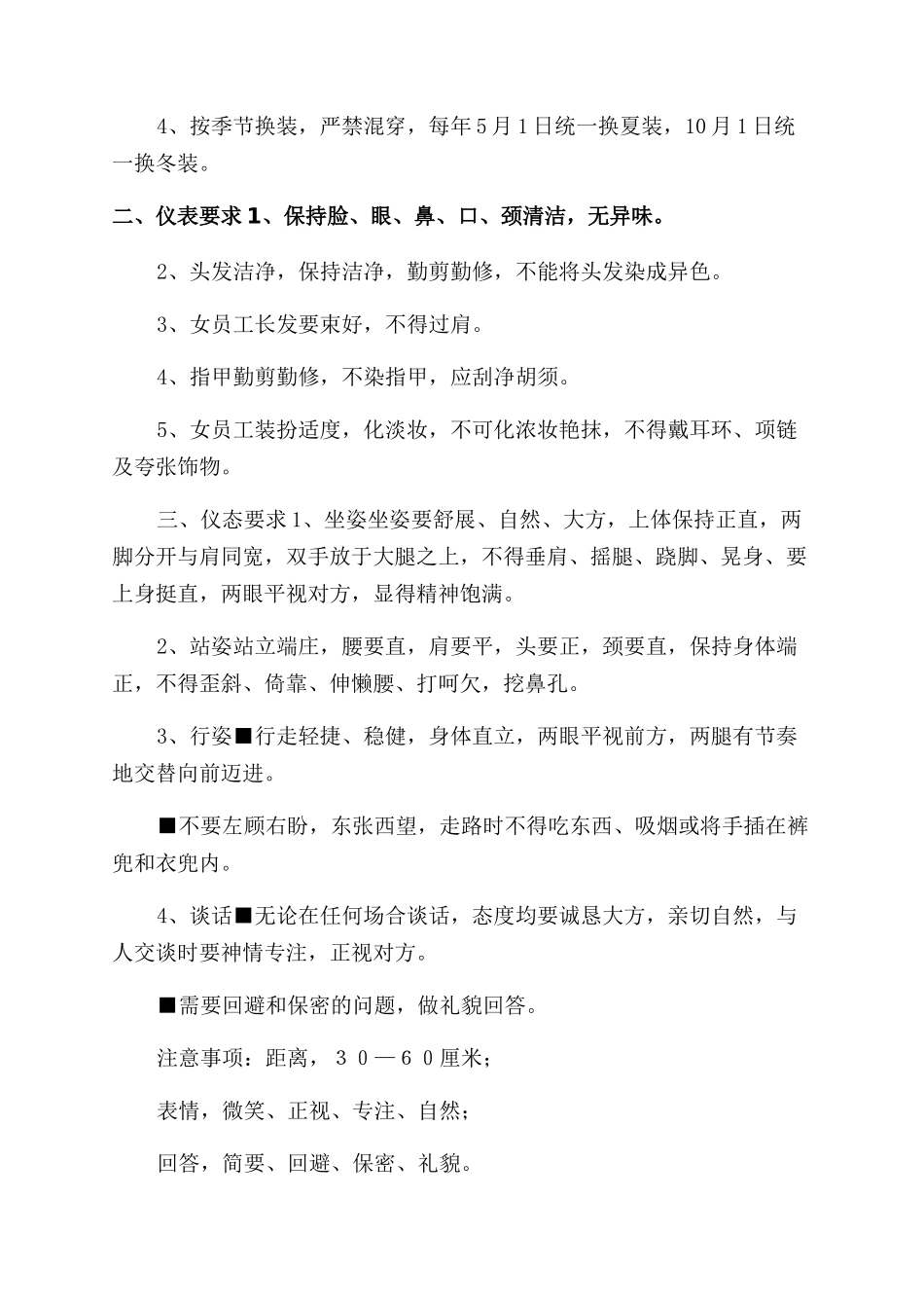 商场保洁方案范文_第2页