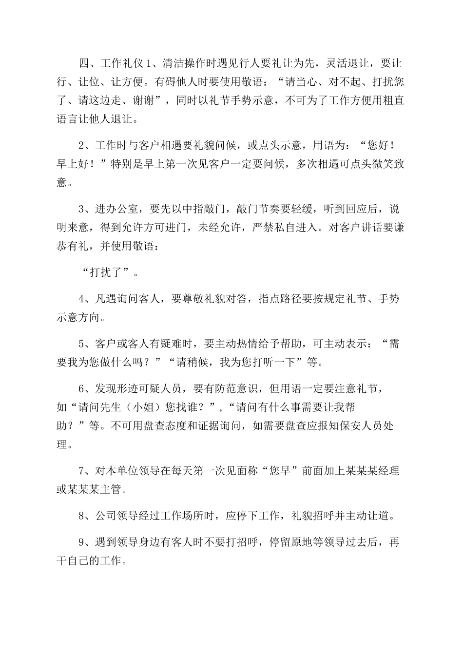 商场保洁方案范文_第3页