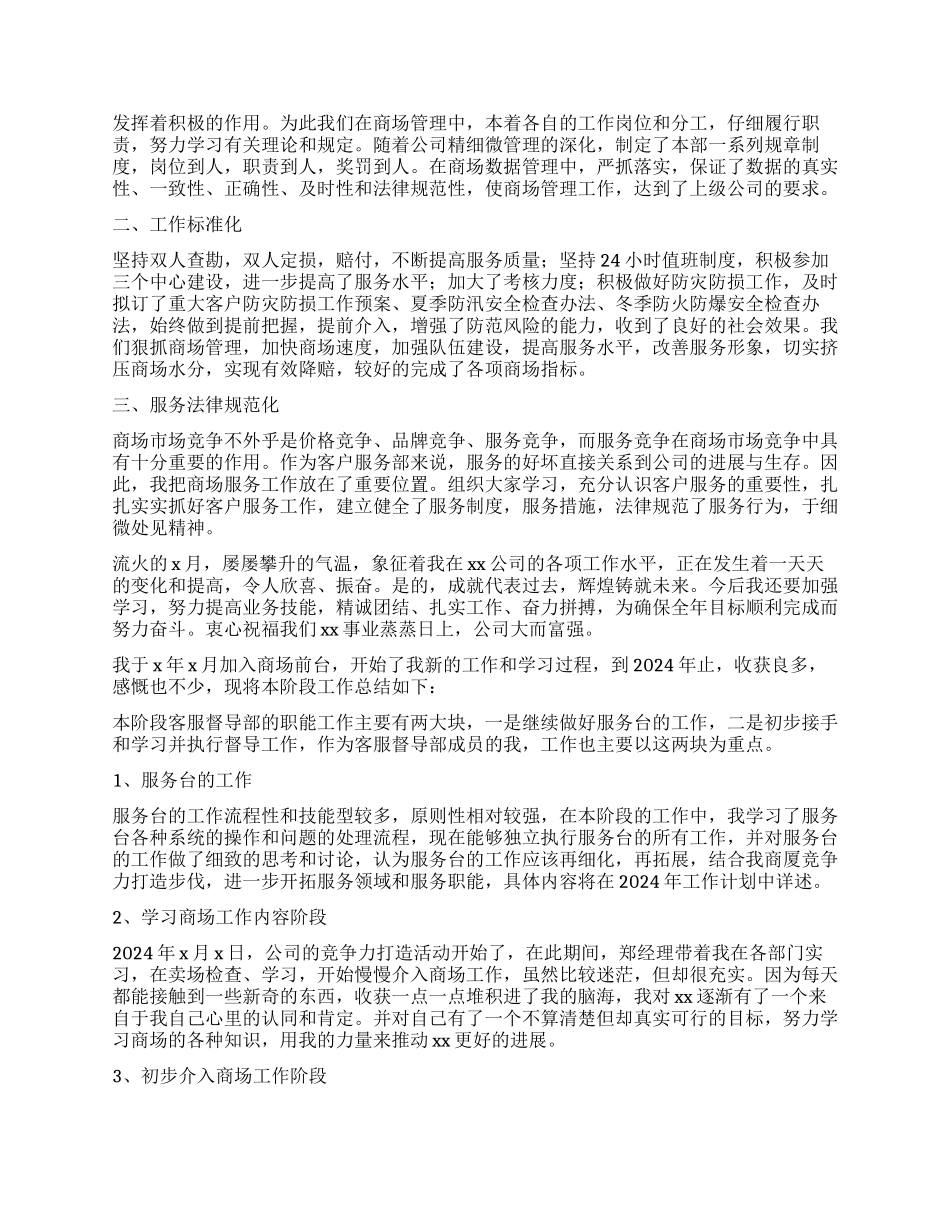 商场前台工作个人总结_第2页