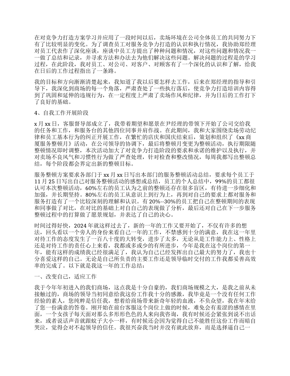 商场前台工作个人总结_第3页
