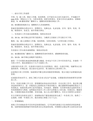 商场前台工作个人总结