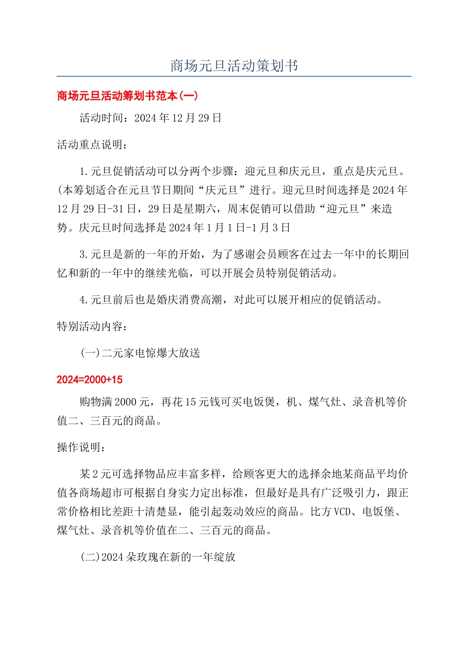 商场元旦活动策划书_第1页