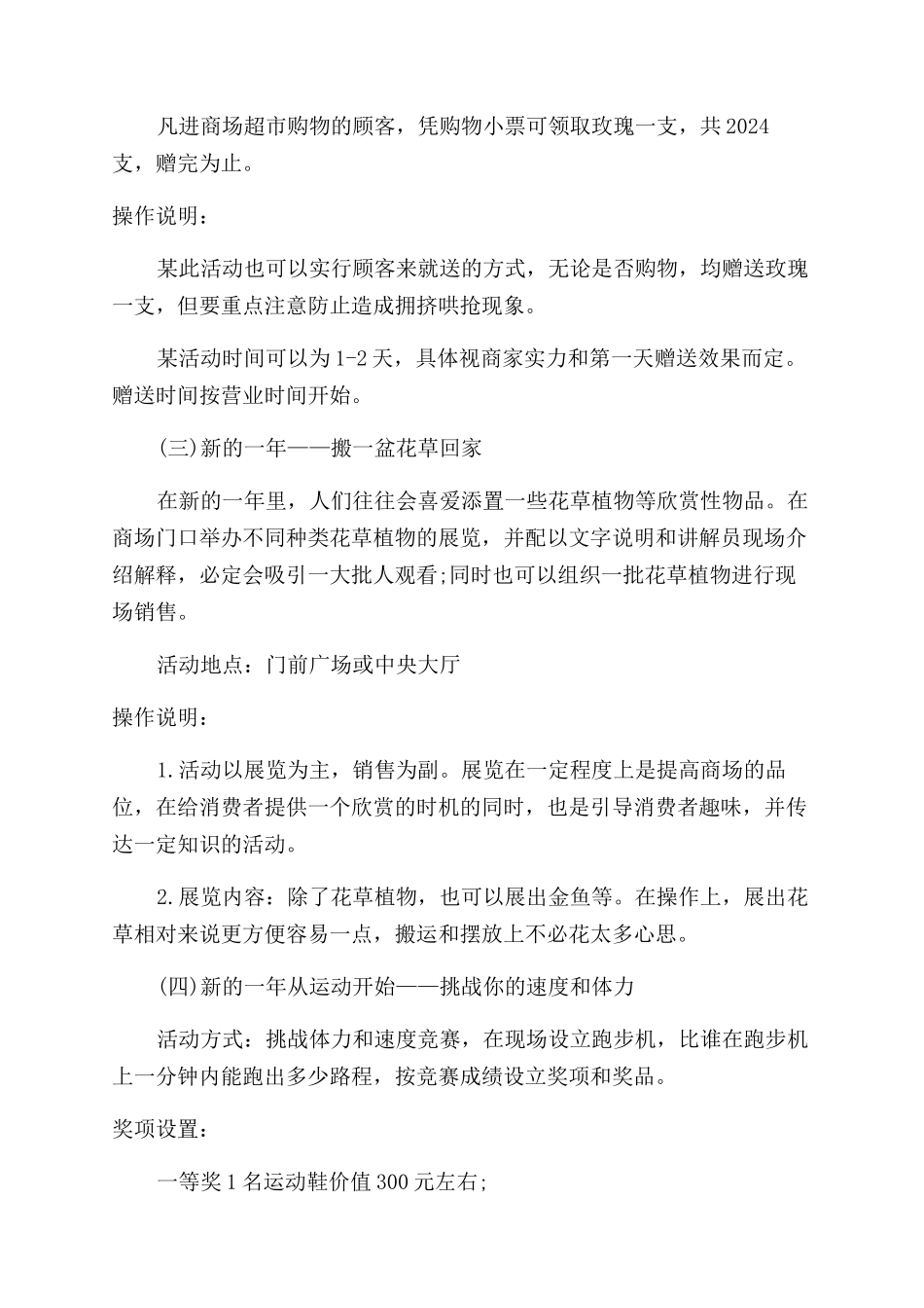 商场元旦活动策划书_第2页