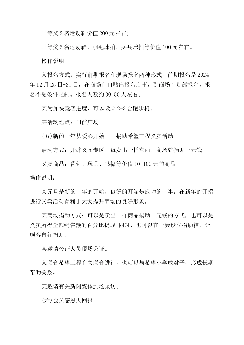 商场元旦活动策划书_第3页