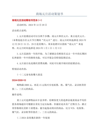 商场元旦活动策划书