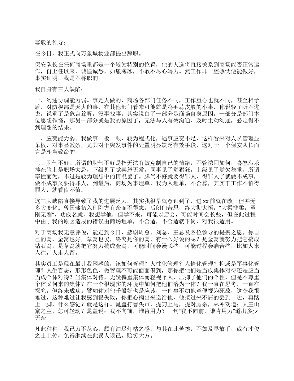 商场保安辞职报告_第1页