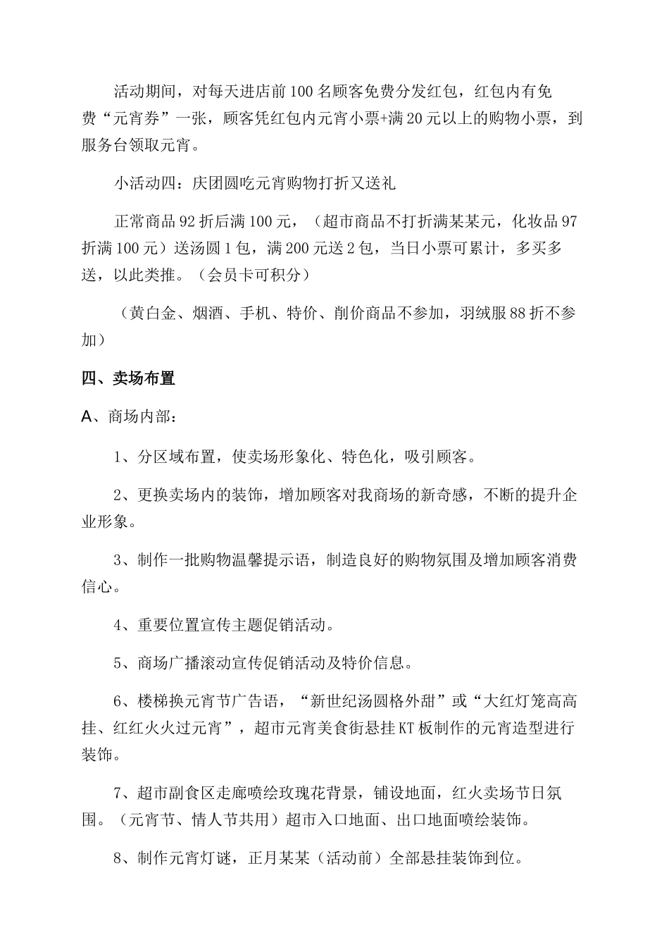商场元宵节活动策划方案范文_第3页