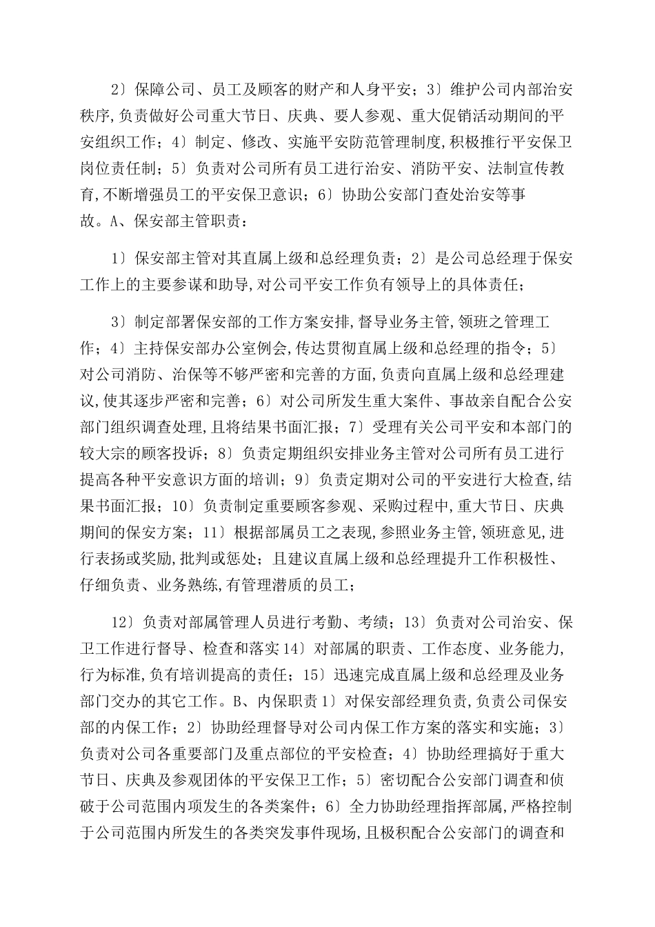 商场后勤部规章制度_第2页