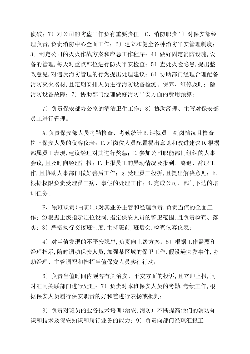 商场后勤部规章制度_第3页