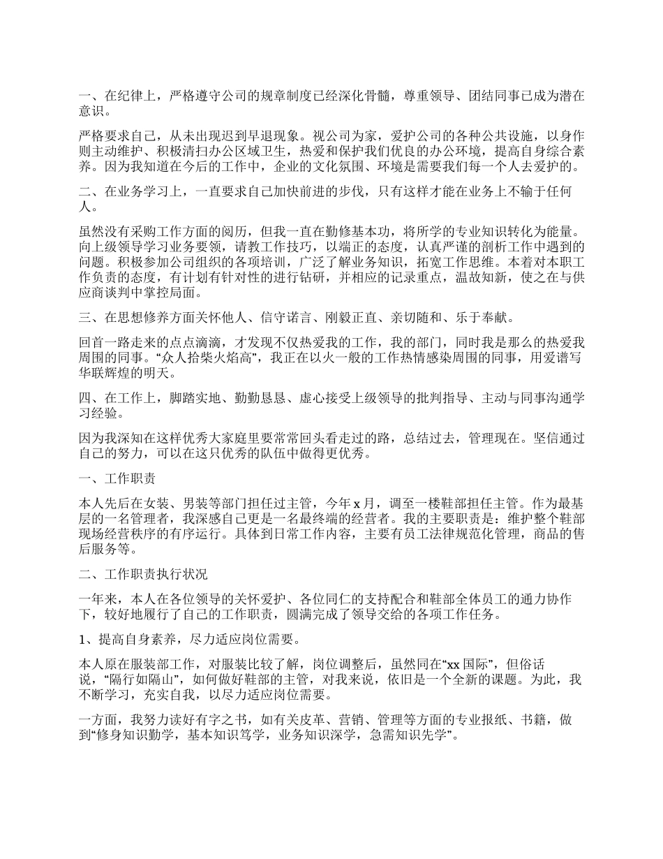 商场员工工作自我鉴定五篇_第1页