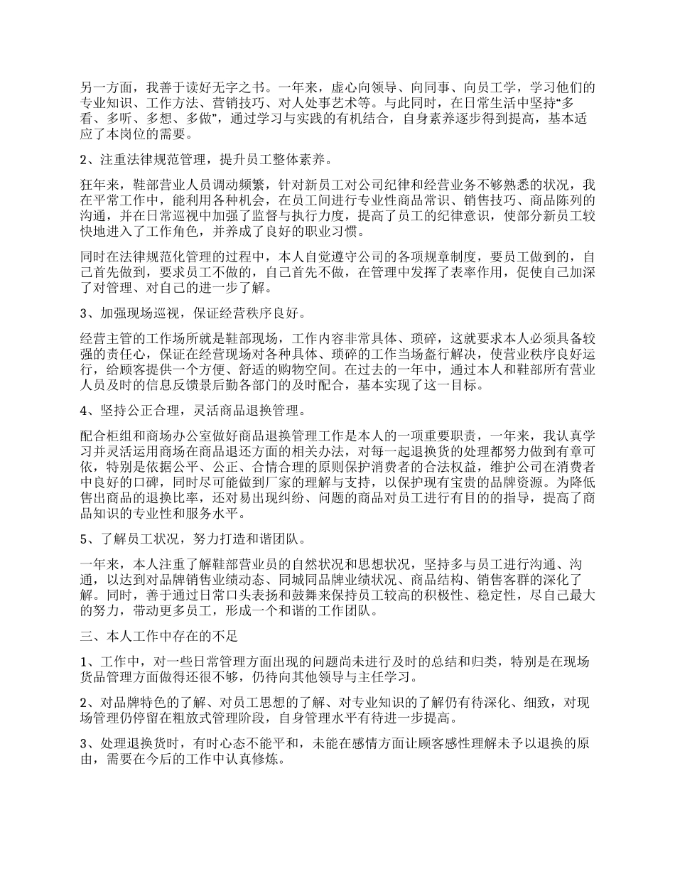 商场员工工作自我鉴定五篇_第2页