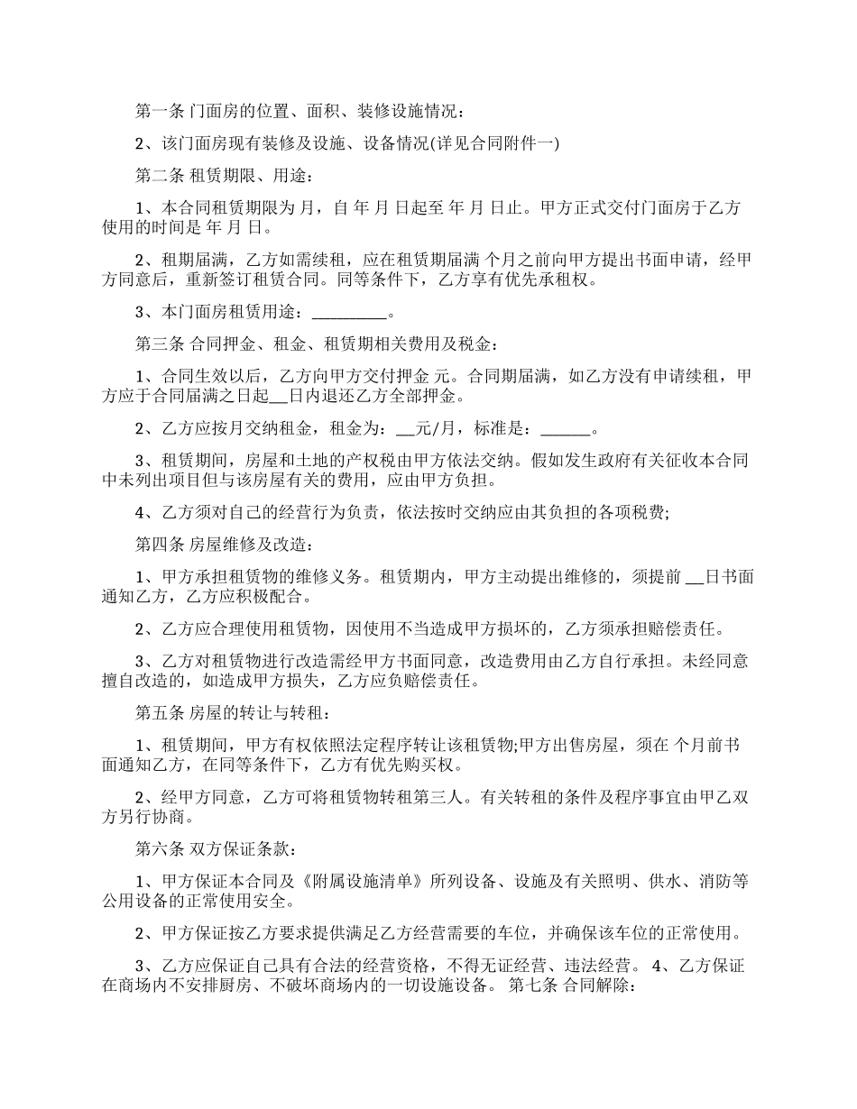 商场商铺出租合同模板_第3页