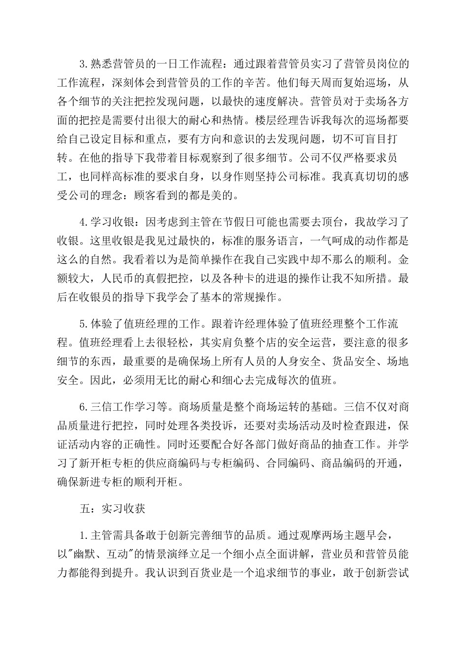 商场实习报告范文_第2页