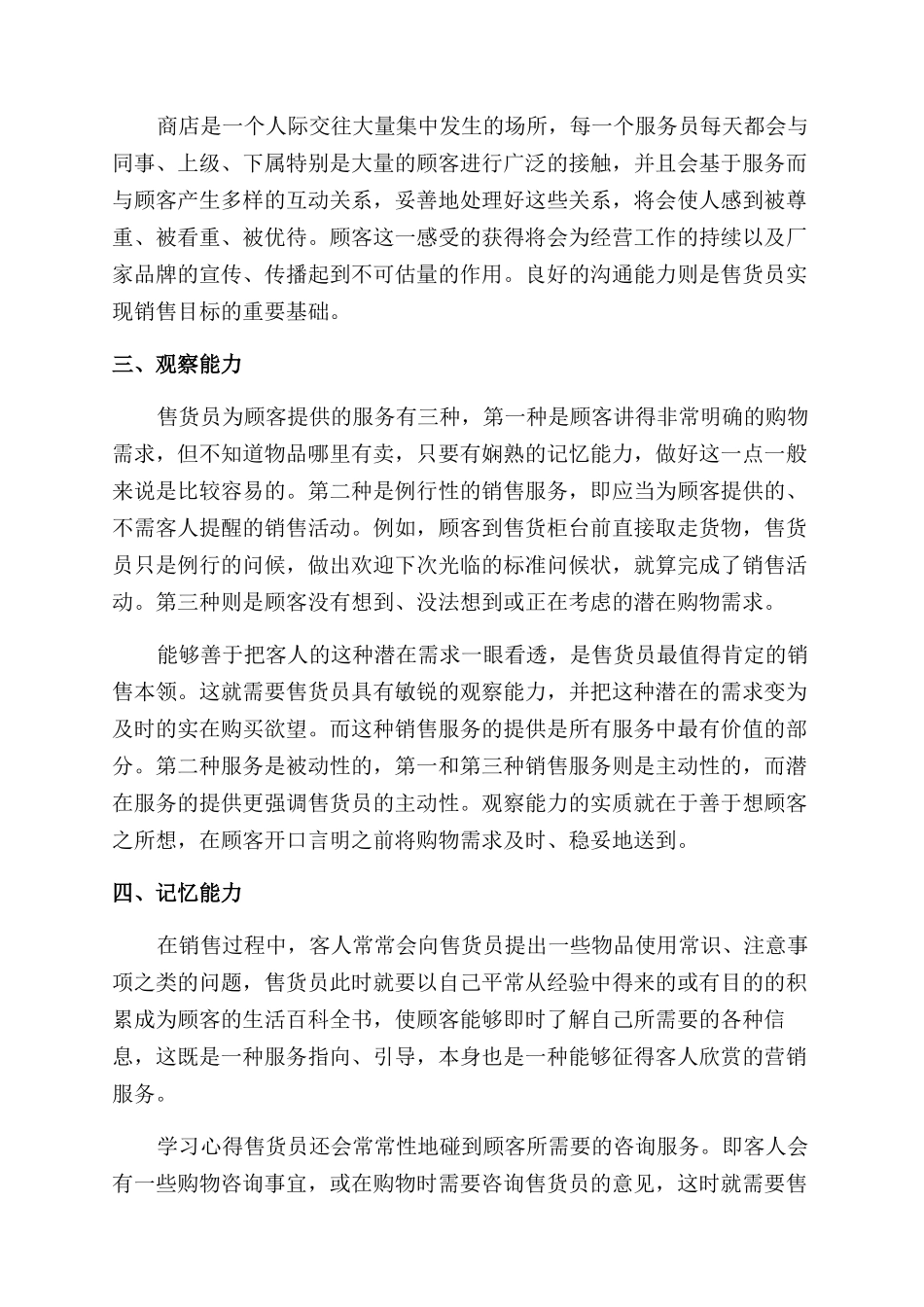 商场培训心得感想_第3页
