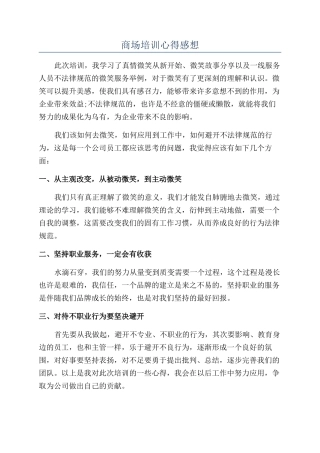 商场培训心得感想