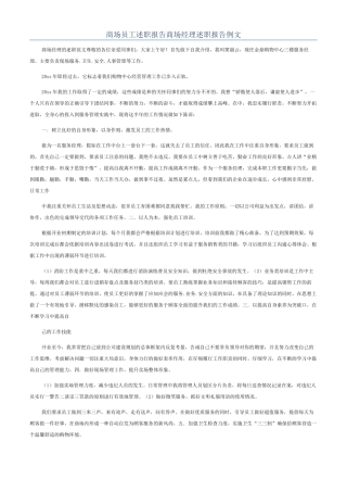 商场员工述职报告商场经理述职报告例文