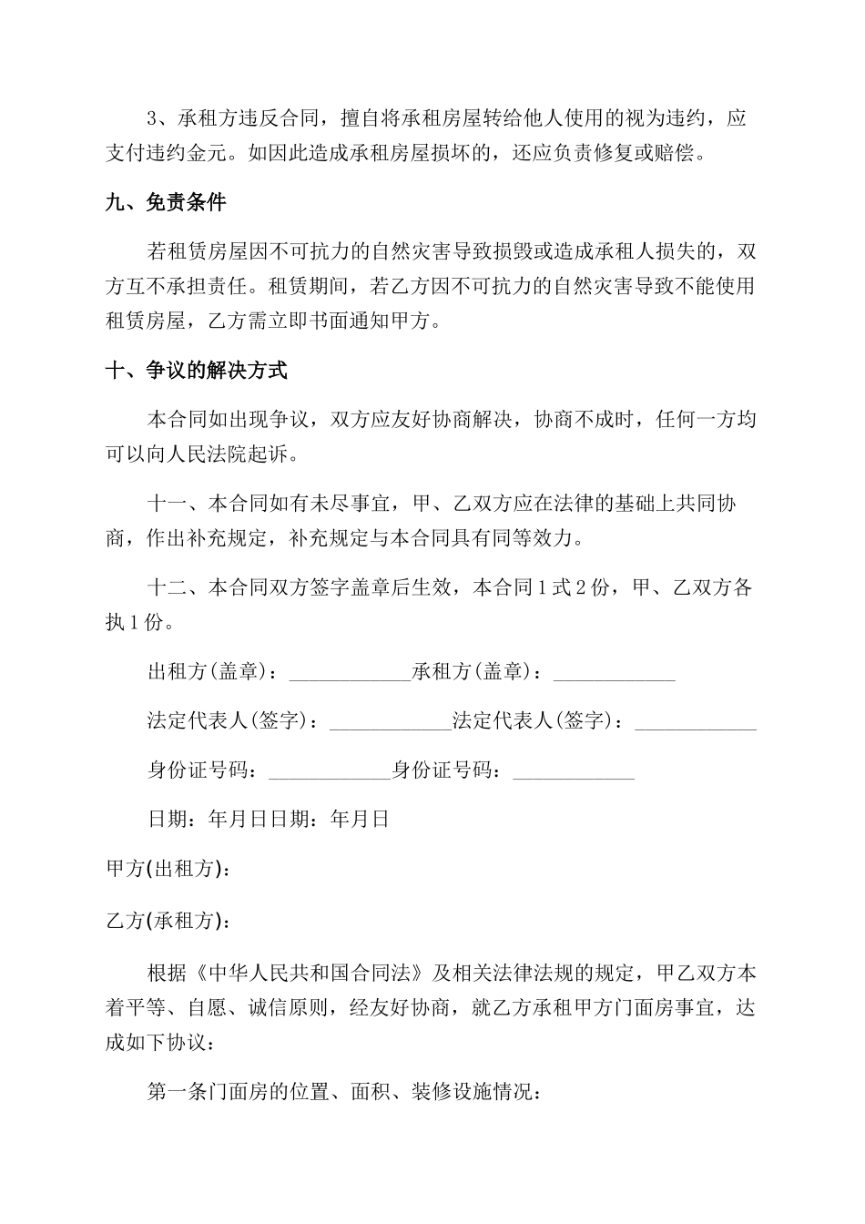 商场商铺出租合同范本模板_第3页