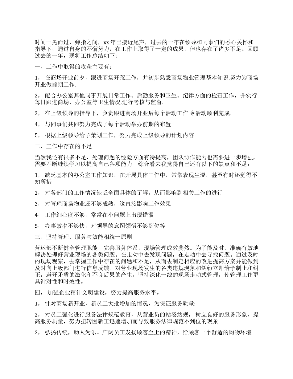 商场导购工作总结_第1页