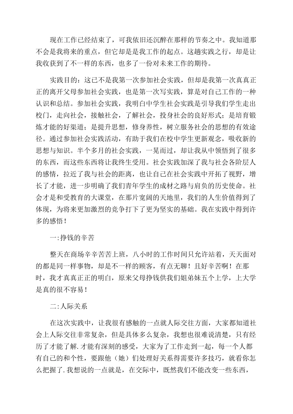 商场导购社会实践心得例文_第2页