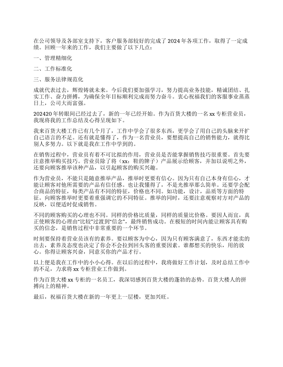 商场年终总结800字_第1页