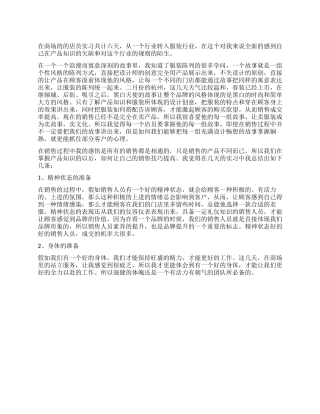 商场店员实习总结