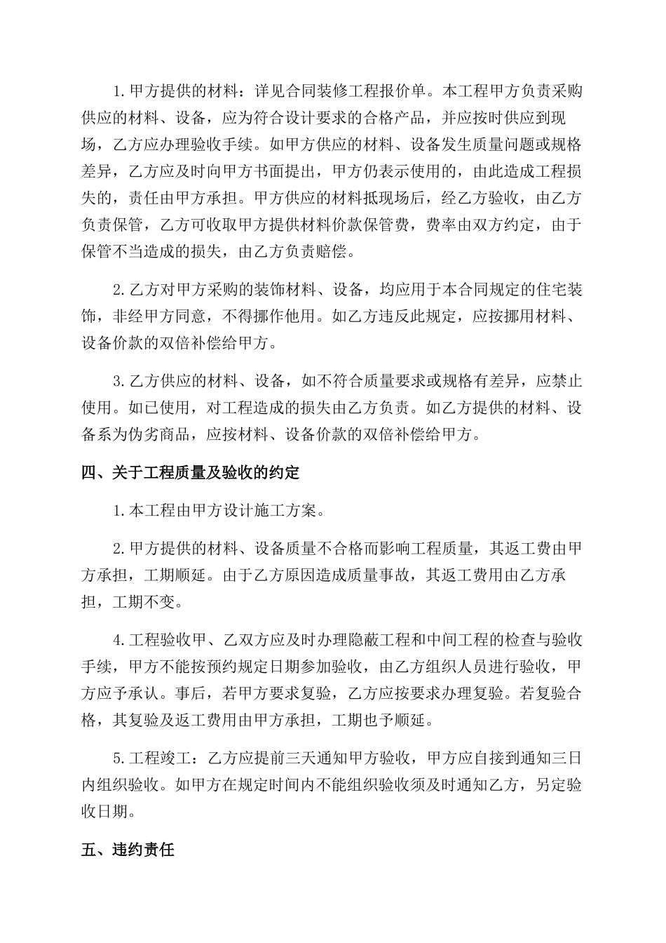 商场店面装修合同范本_第2页