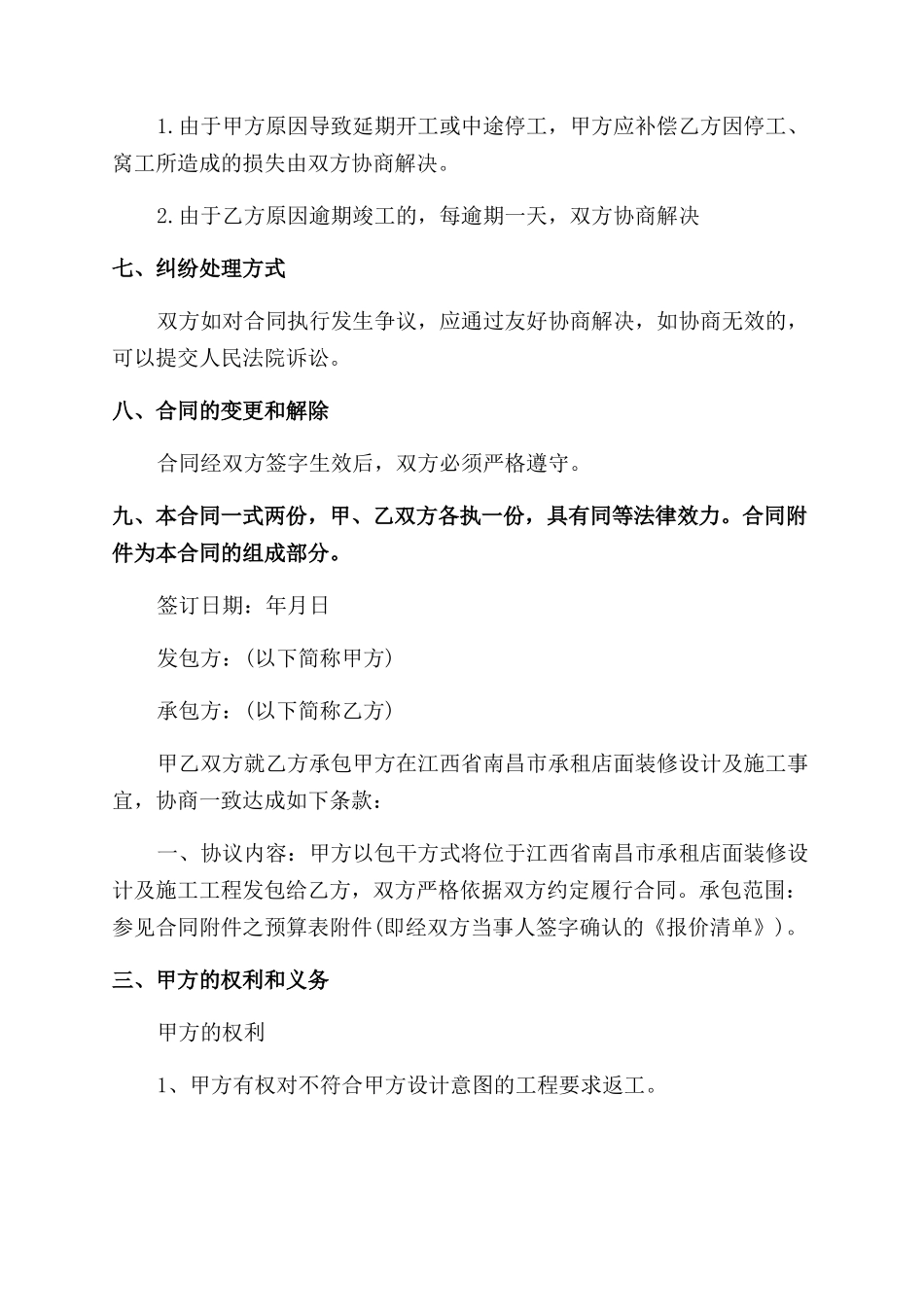 商场店面装修合同范本_第3页