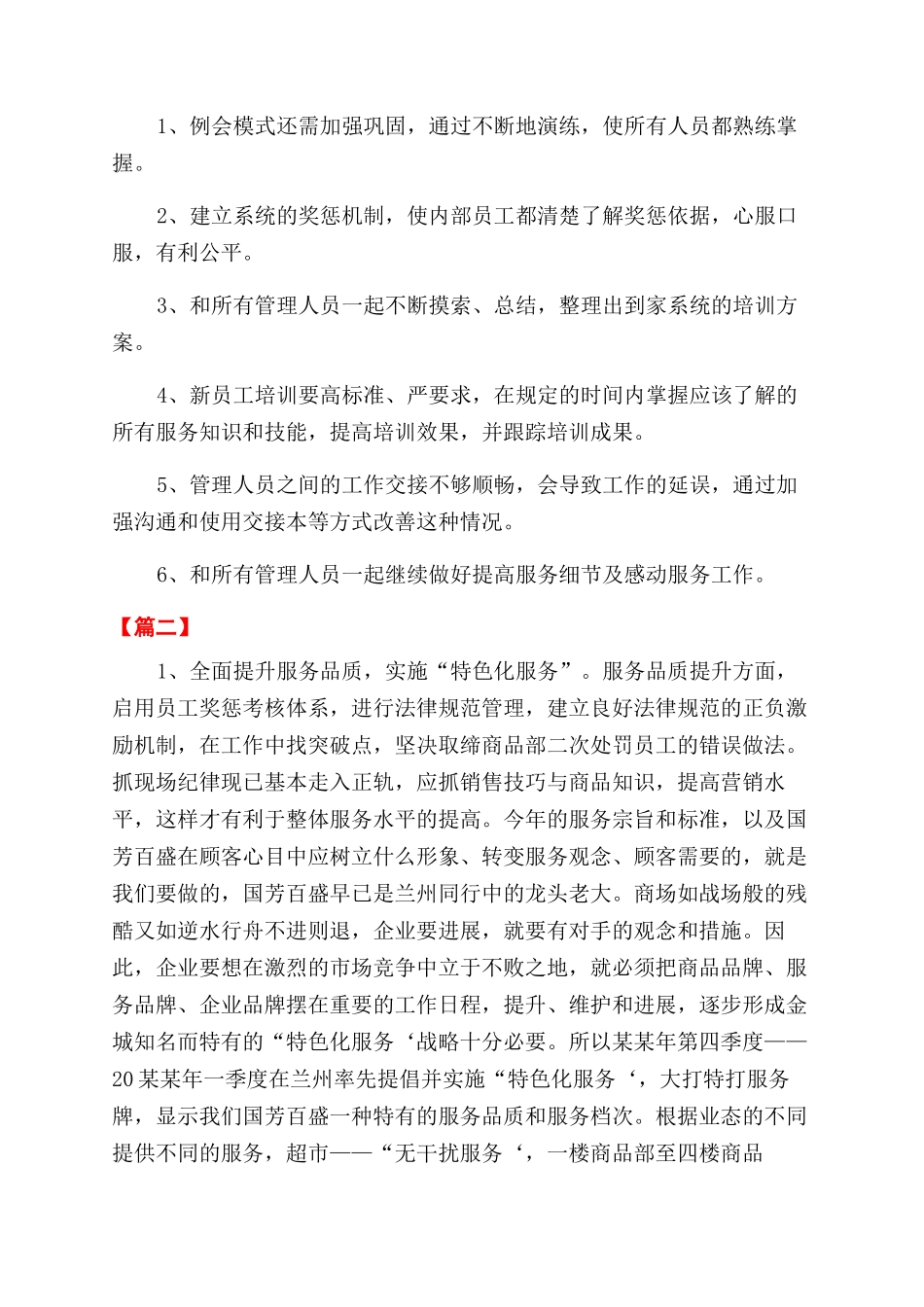商场客服每天工作计划范文书_第2页